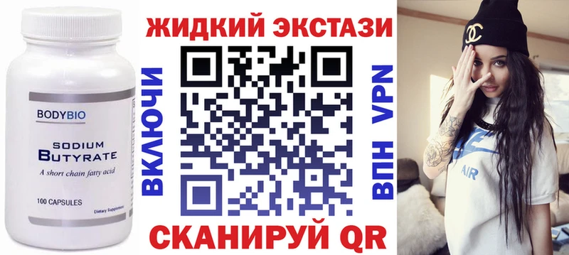 Бутират 1.4BDO Купить закладки Беломорск